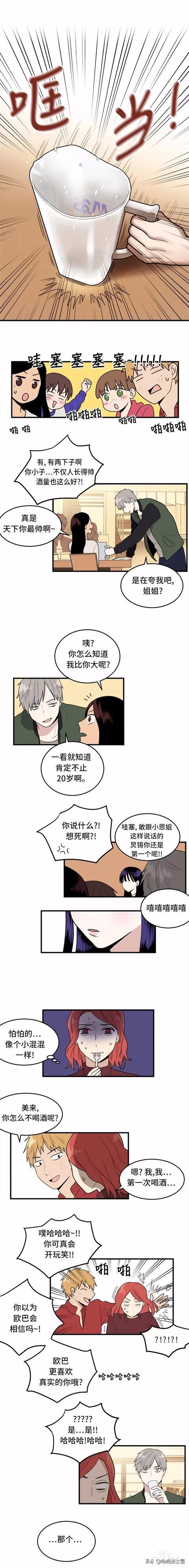 爱情漫画《整容女不配拥有幸福吗》01-30.jpg