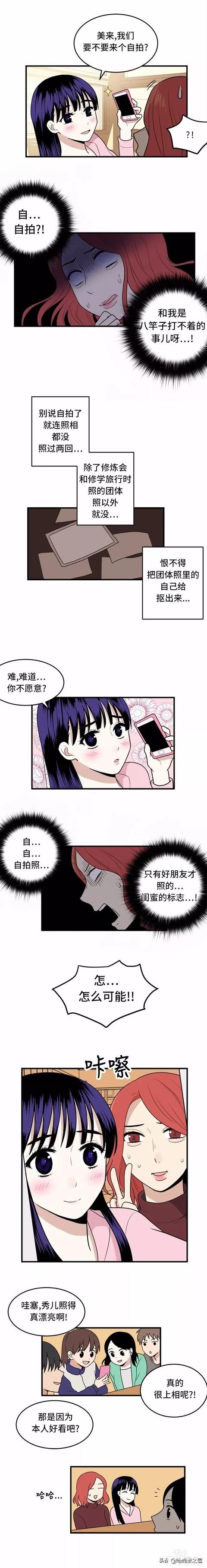 爱情漫画《整容女不配拥有幸福吗》01-33.jpg