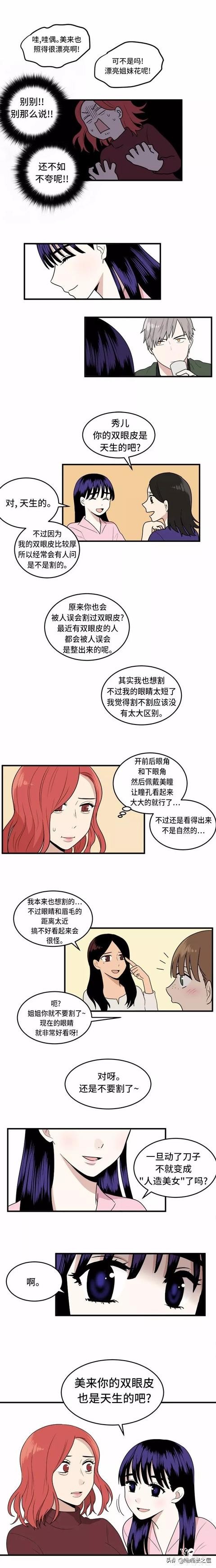 爱情漫画《整容女不配拥有幸福吗》01-34.jpg