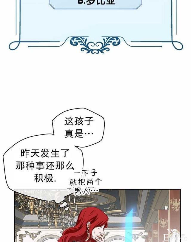 漫画：韩漫-好像掉进女尊游戏了8-27.jpg