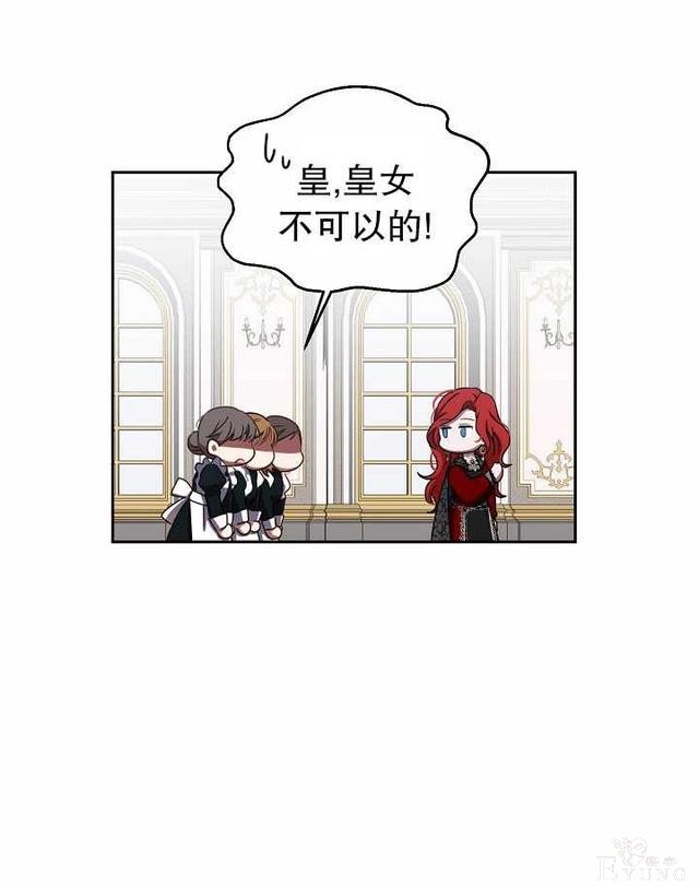 漫画：韩漫-好像掉进女尊游戏了8-33.jpg