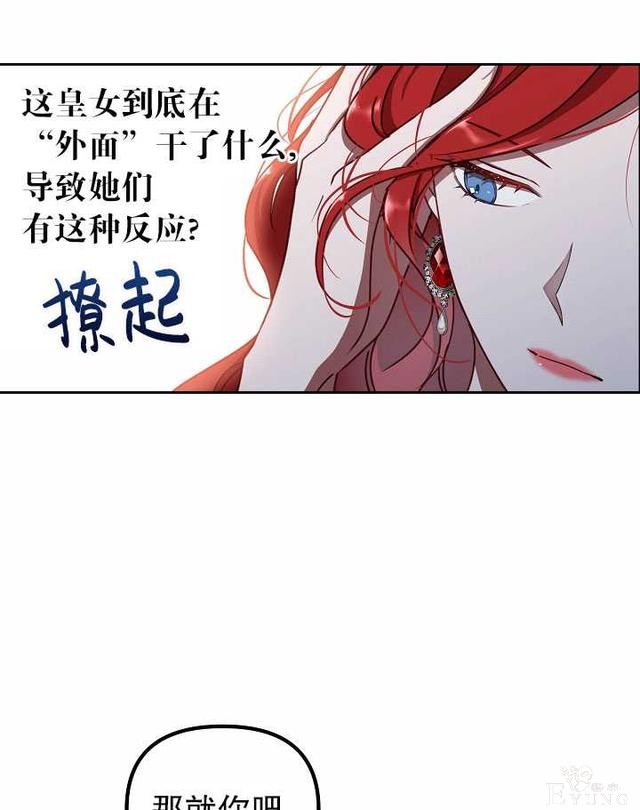 漫画：韩漫-好像掉进女尊游戏了8-34.jpg