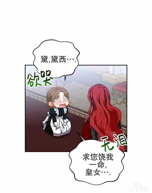 漫画：韩漫-好像掉进女尊游戏了8-47.jpg