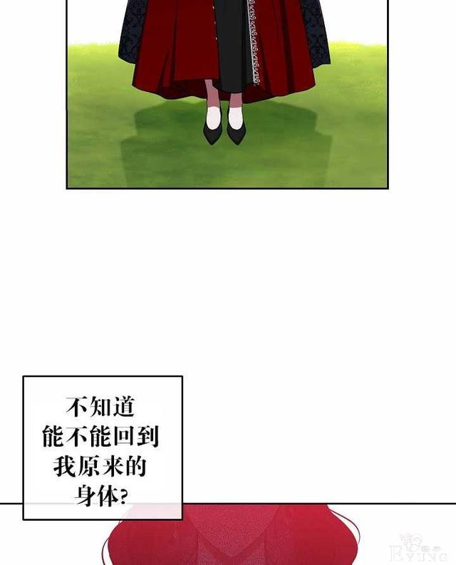 漫画：韩漫-好像掉进女尊游戏了8-67.jpg