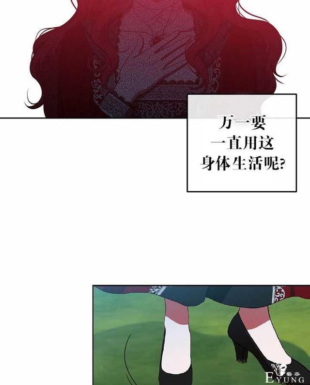 漫画：韩漫-好像掉进女尊游戏了8-68.jpg