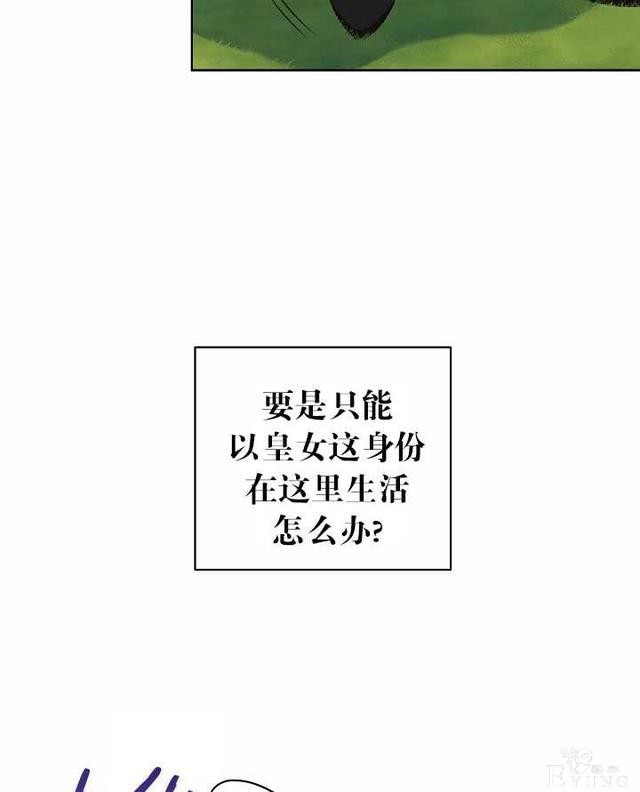 漫画：韩漫-好像掉进女尊游戏了8-69.jpg