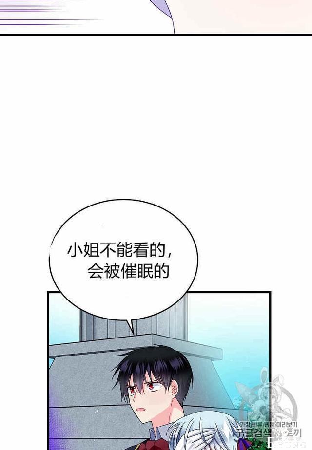 漫画：韩漫-那个小姐的管家27-7.jpg