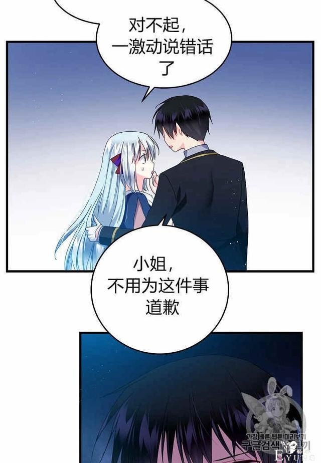 漫画：韩漫-那个小姐的管家27-19.jpg