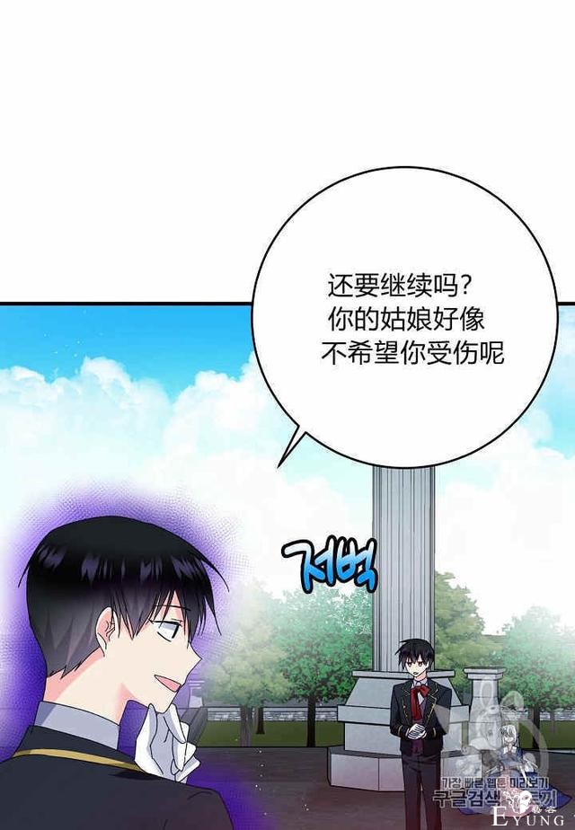 漫画：韩漫-那个小姐的管家27-41.jpg