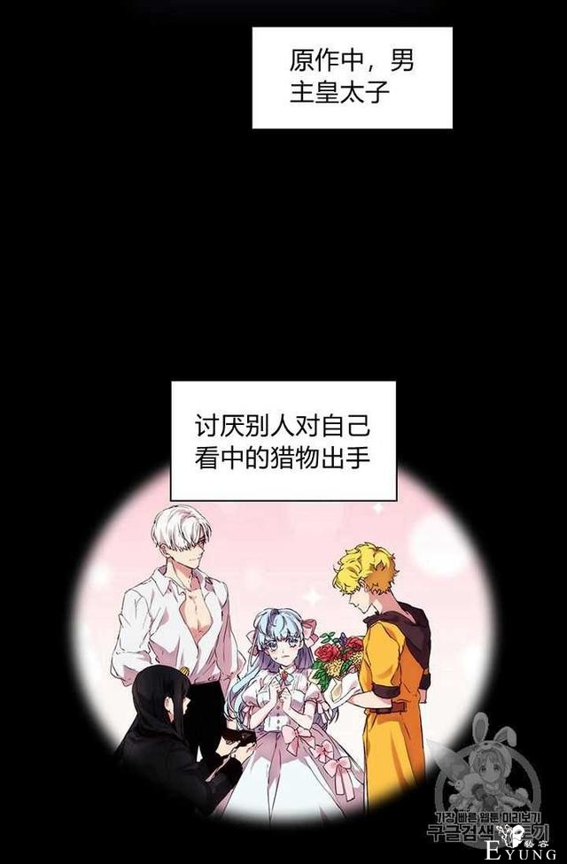 漫画：韩漫-恶女也要谈恋爱4-68.jpg