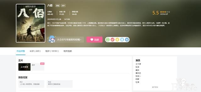 《八佰》上映B站，评分仅剩5.5分，为何B站用户频繁打低分？-2.jpg