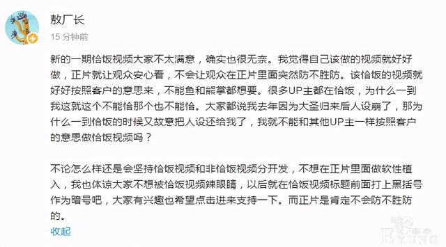 继大圣归来之后，敖厂长又因为恰饭，被B站粉丝们骂了-4.jpg