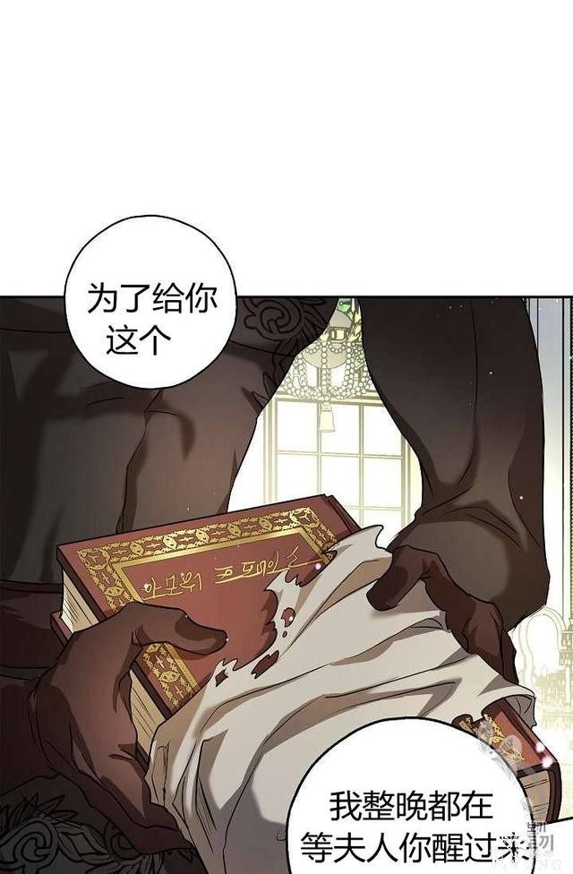 漫画：韩漫-丈夫隐藏了他的容貌 21-77.jpg