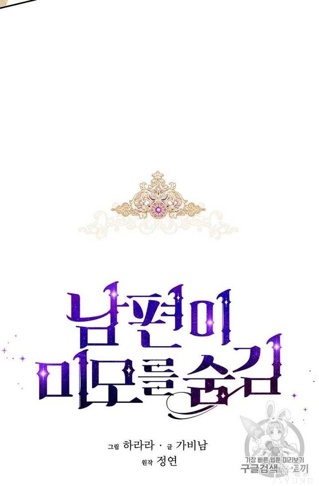 漫画：韩漫-丈夫隐藏了他的容貌 21-83.jpg