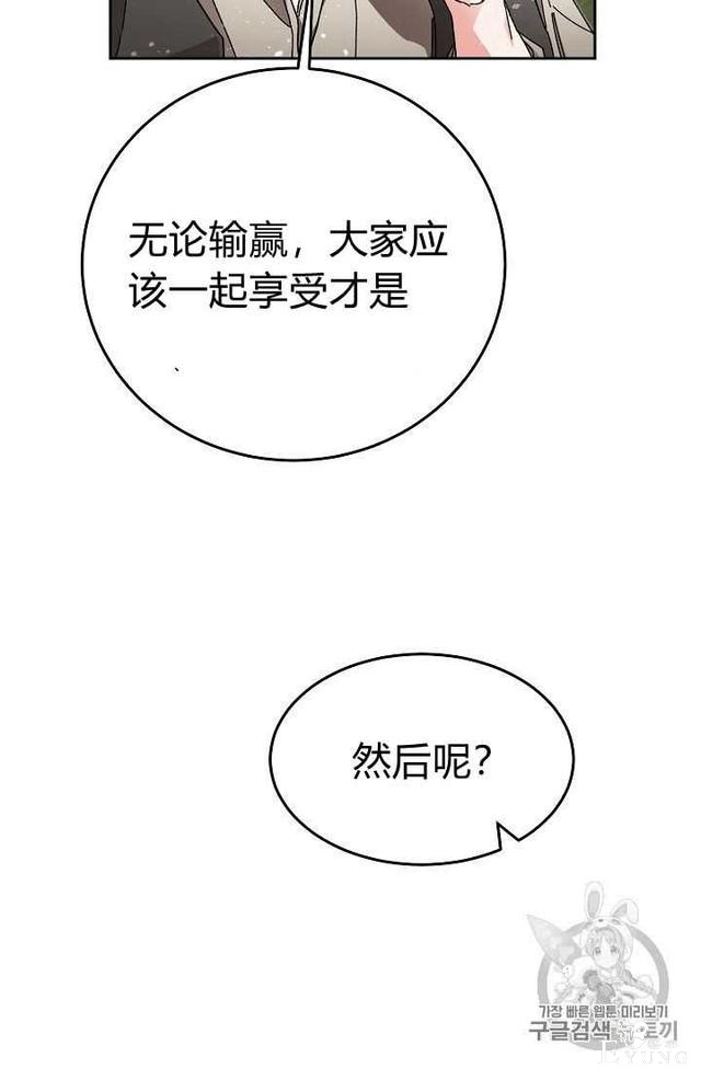 漫画：韩漫-成为小说中的恶毒女王 21-49.jpg