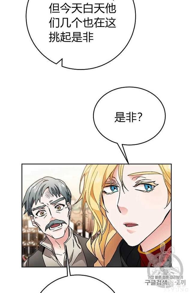 漫画：韩漫-成为小说中的恶毒女王 21-53.jpg