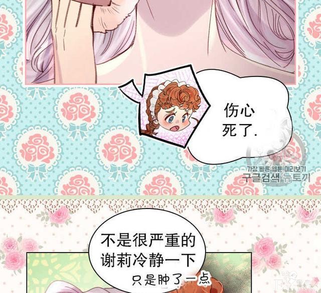 漫画：韩漫-女骑士的生存法则 21-7.jpg
