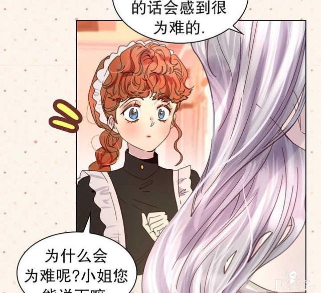 漫画：韩漫-女骑士的生存法则 21-13.jpg