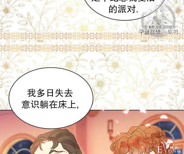 漫画：韩漫-女骑士的生存法则 21-68.jpg