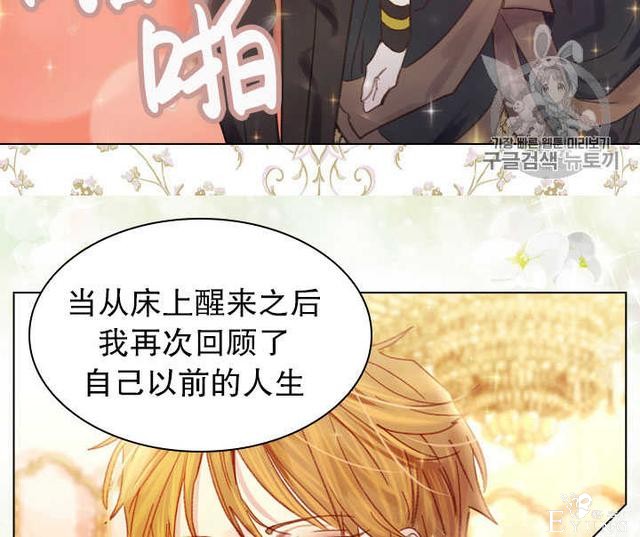 漫画：韩漫-女骑士的生存法则 21-77.jpg
