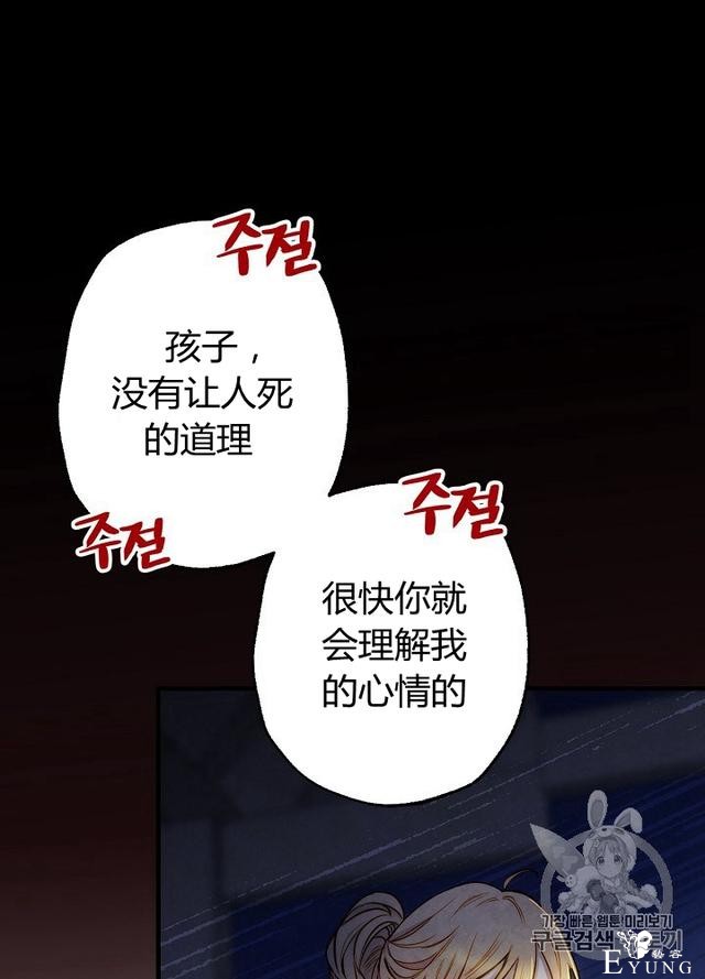 漫画：韩漫-影子皇妃5-87.jpg
