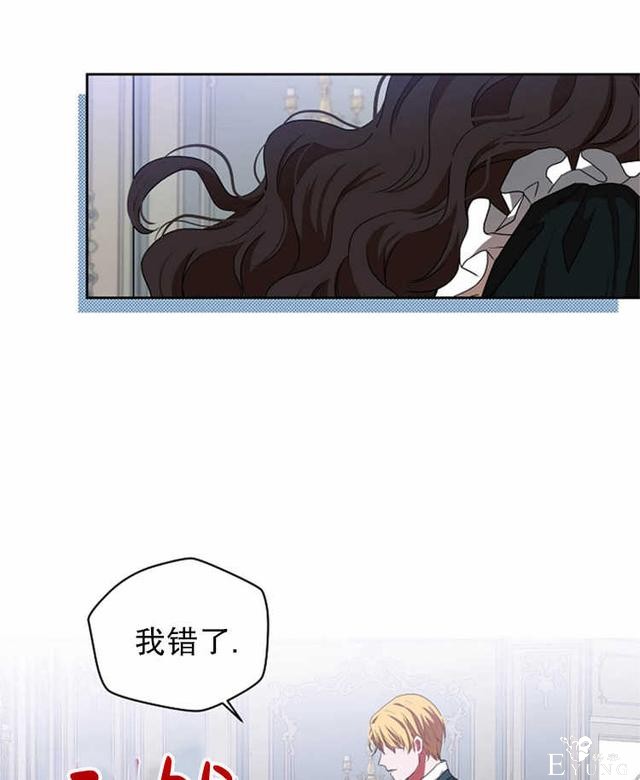 漫画：韩漫-好像掉进女尊游戏了9-2.jpg