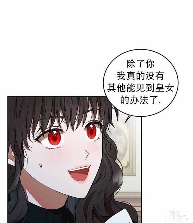 漫画：韩漫-好像掉进女尊游戏了9-17.jpg