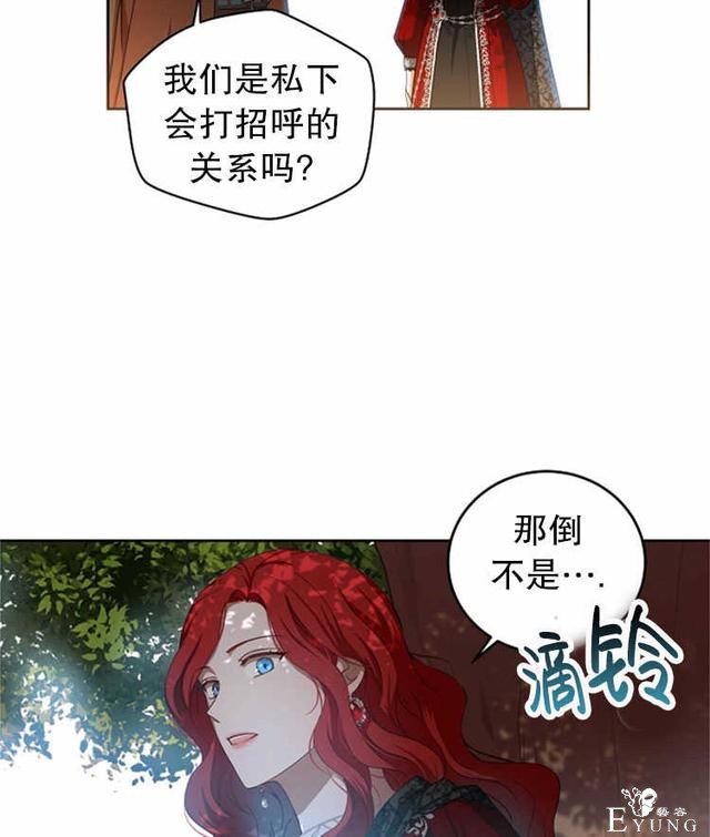 漫画：韩漫-好像掉进女尊游戏了9-50.jpg