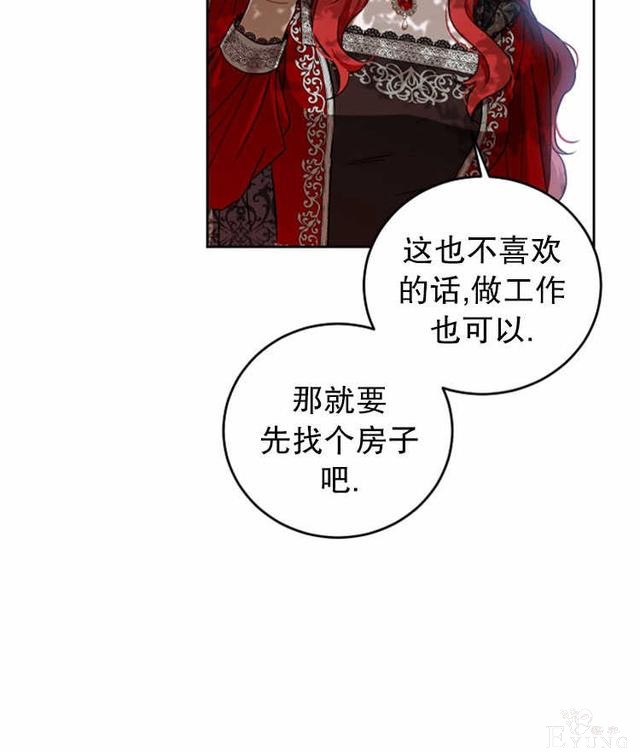 漫画：韩漫-好像掉进女尊游戏了9-68.jpg