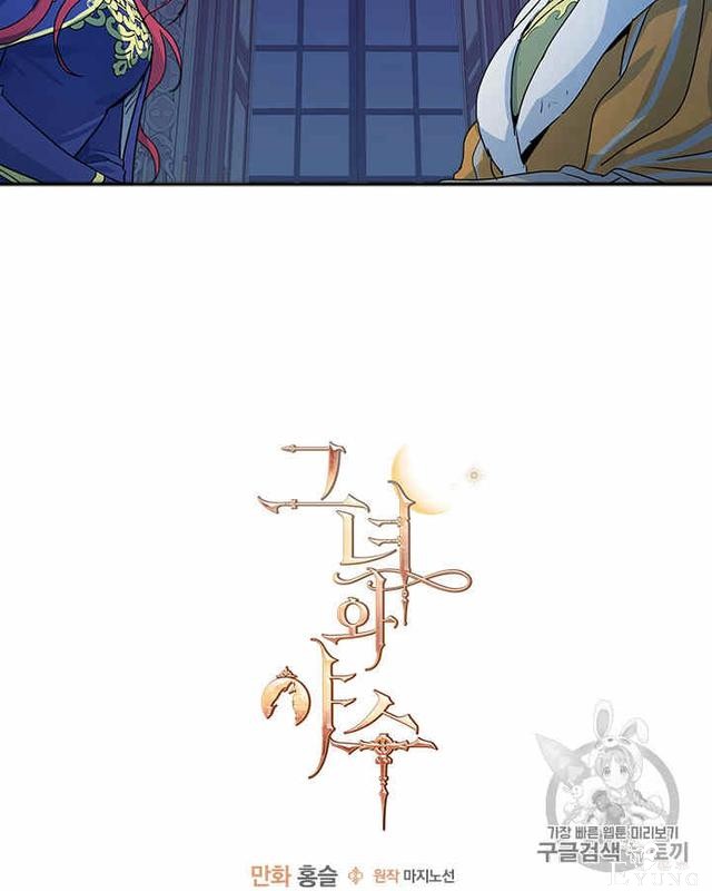 漫画：韩漫-她与野兽9-82.jpg