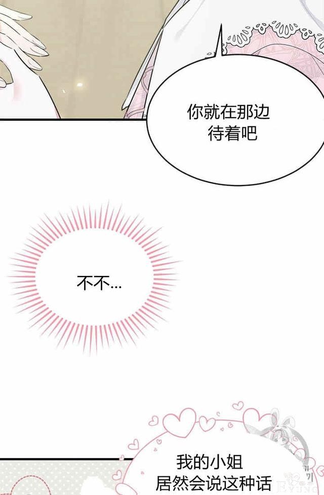 漫画：韩漫-侍奉的小姐成了少爷 33-81.jpg