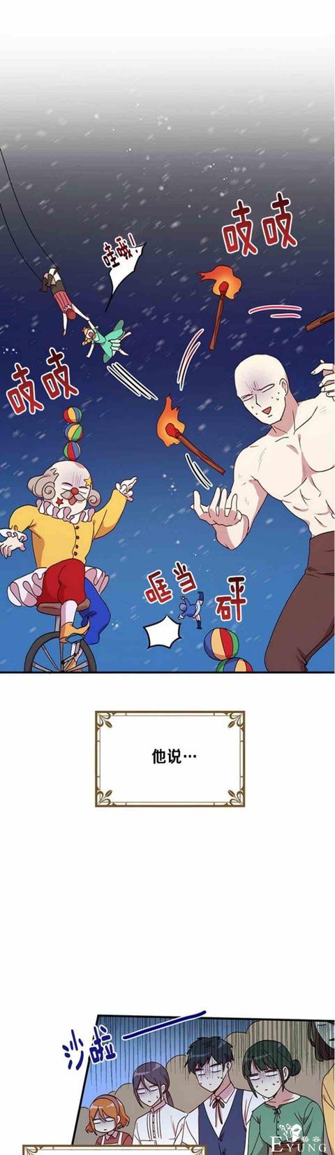 漫画：韩漫-公爵大人为什么要这样 52-13.jpg