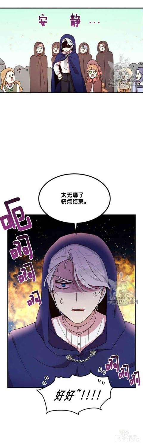 漫画：韩漫-公爵大人为什么要这样 52-19.jpg