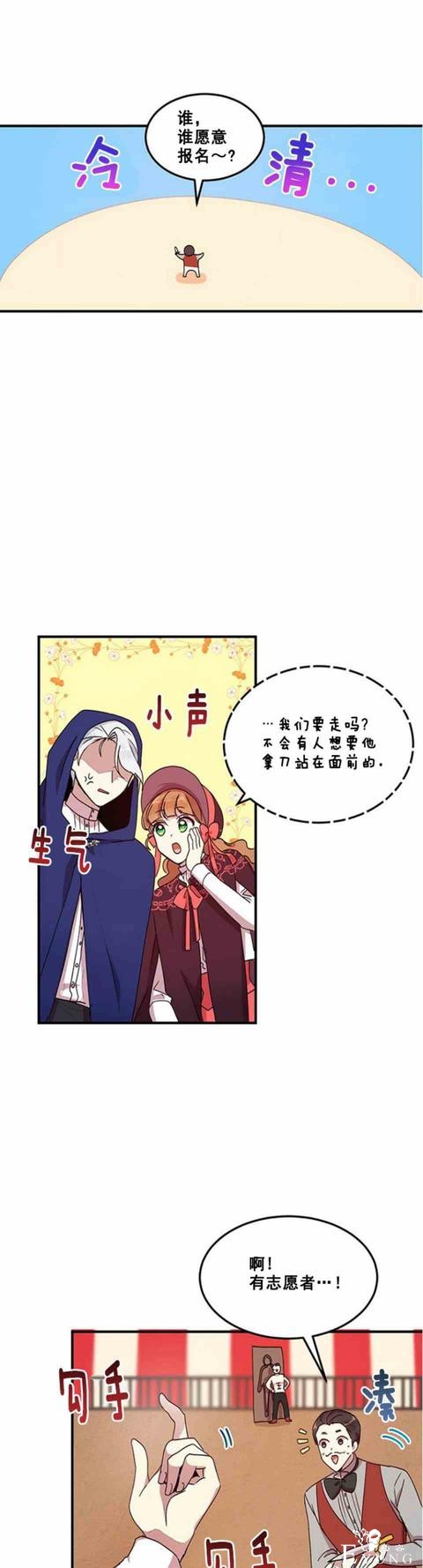 漫画：韩漫-公爵大人为什么要这样 52-17.jpg