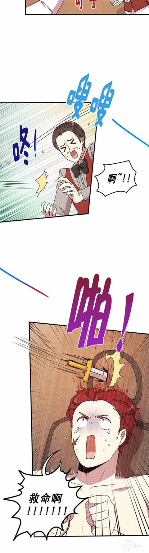 漫画：韩漫-公爵大人为什么要这样 52-18.jpg