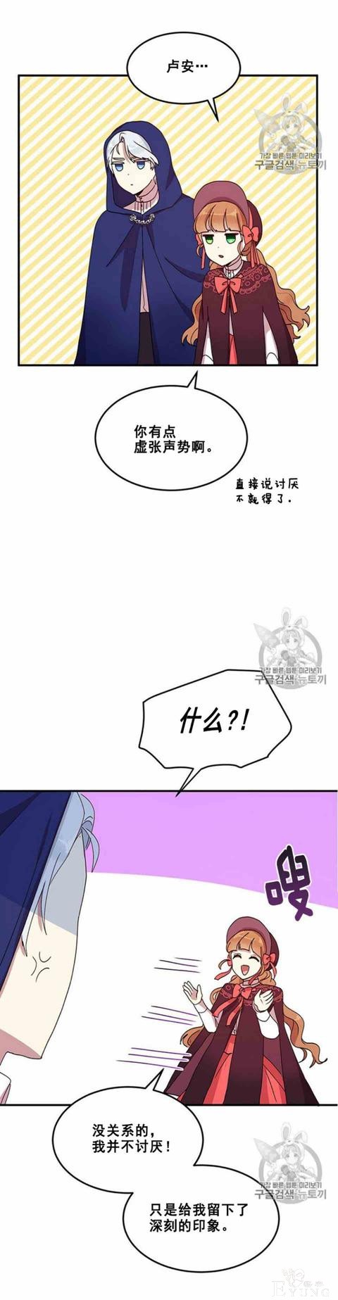 漫画：韩漫-公爵大人为什么要这样 52-21.jpg
