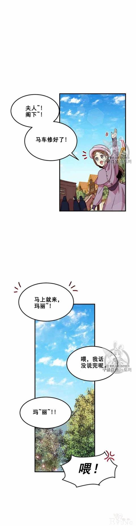 漫画：韩漫-公爵大人为什么要这样 52-22.jpg