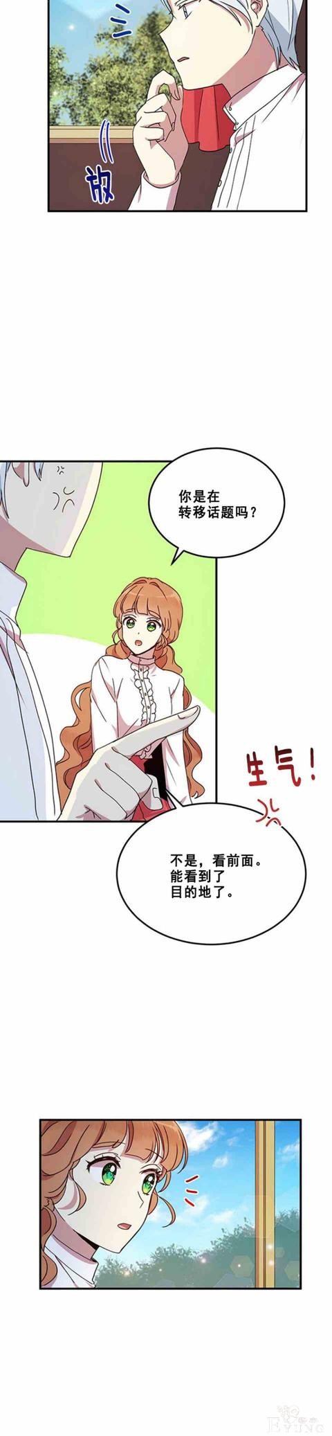 漫画：韩漫-公爵大人为什么要这样 52-24.jpg