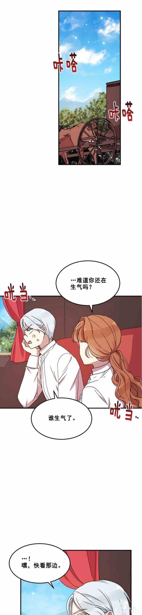 漫画：韩漫-公爵大人为什么要这样 52-23.jpg