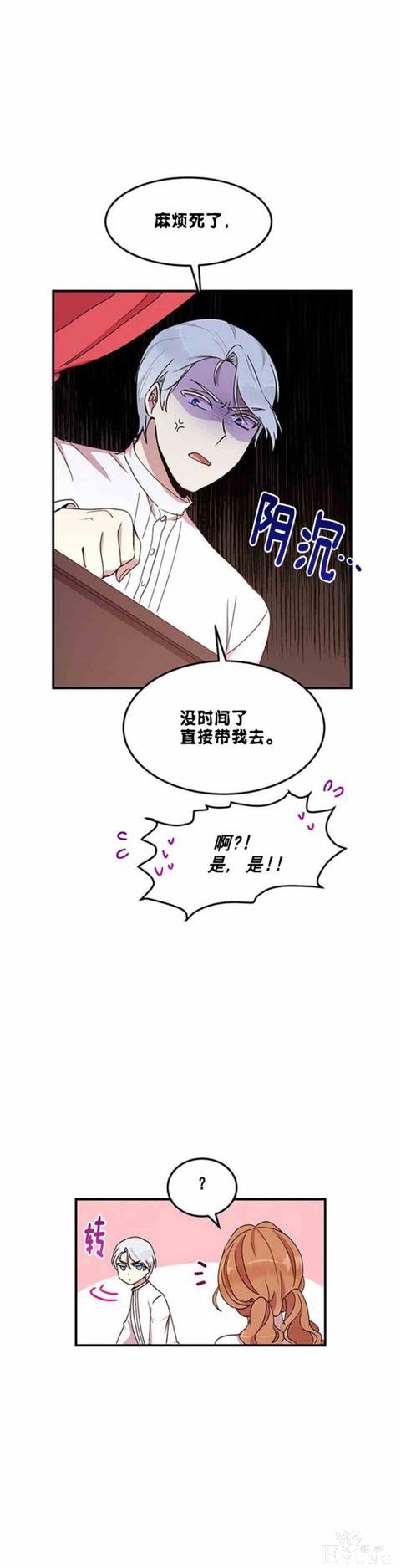 漫画：韩漫-公爵大人为什么要这样 52-26.jpg