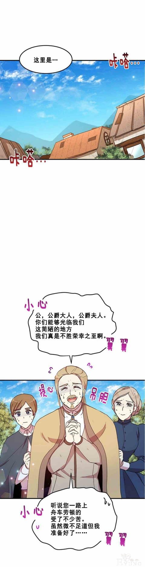 漫画：韩漫-公爵大人为什么要这样 52-25.jpg