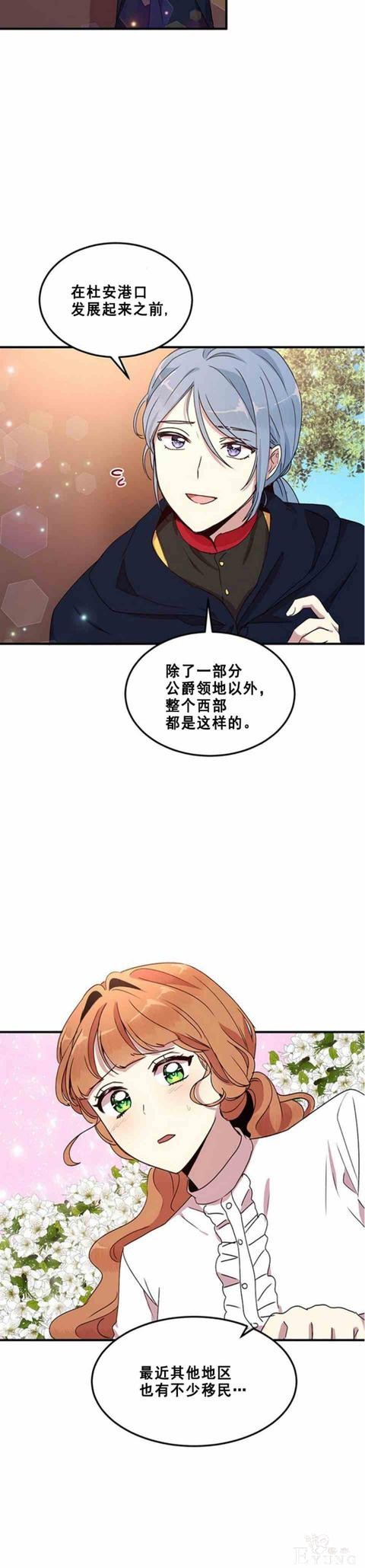 漫画：韩漫-公爵大人为什么要这样 52-30.jpg