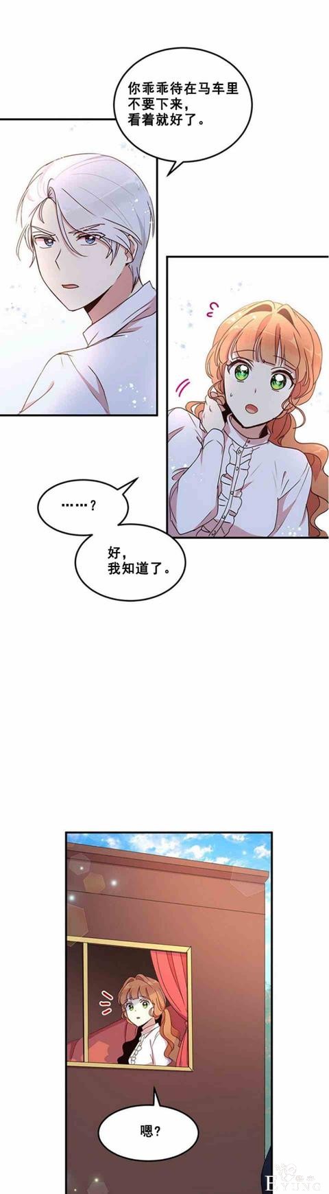 漫画：韩漫-公爵大人为什么要这样 52-27.jpg