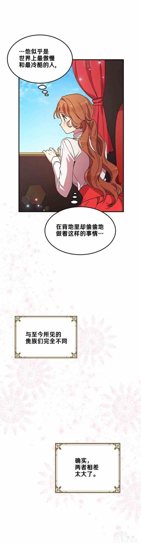 漫画：韩漫-公爵大人为什么要这样 52-32.jpg