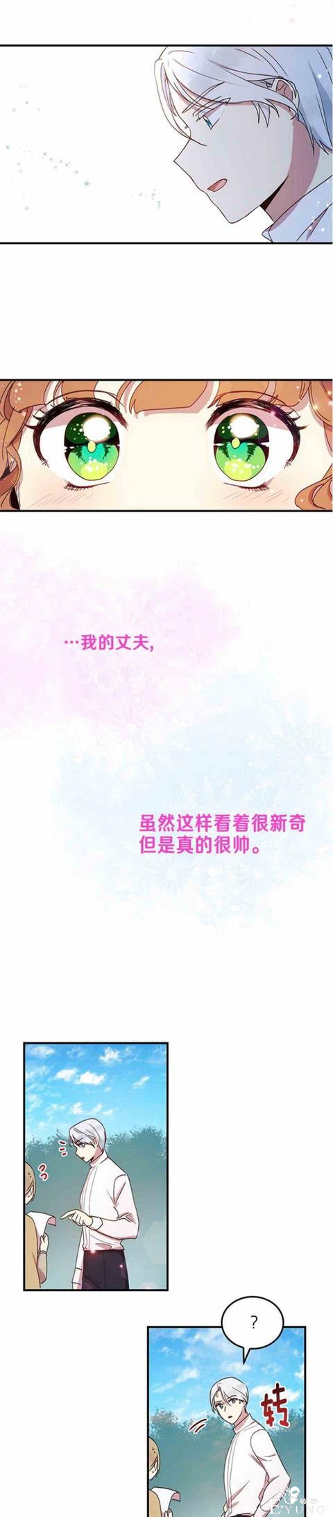漫画：韩漫-公爵大人为什么要这样 52-33.jpg