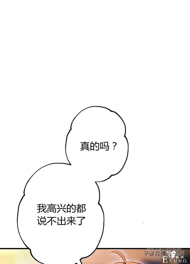 漫画：韩漫-影子皇妃6-80.jpg
