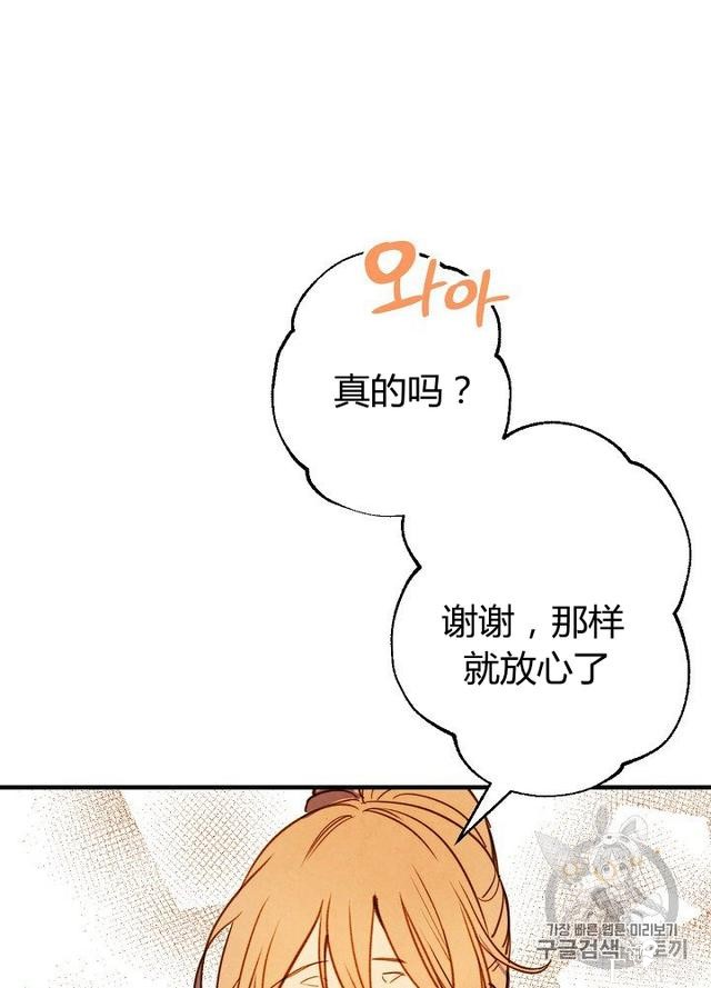 漫画：韩漫-影子皇妃6-88.jpg
