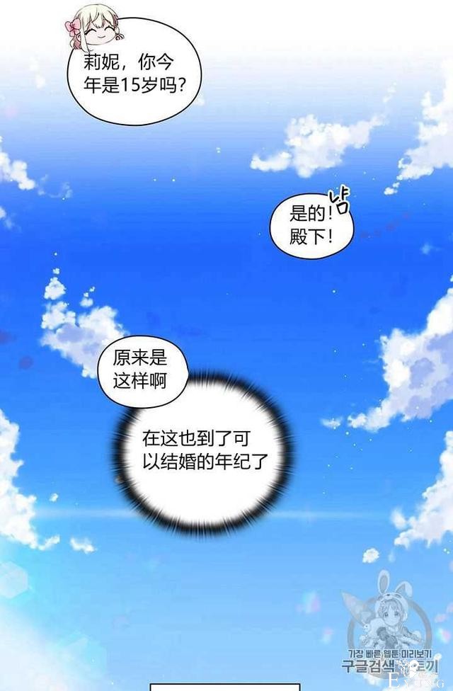 漫画：韩漫-恶女也要谈恋爱6-69.jpg