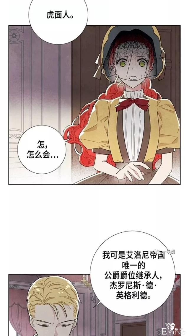 漫画：韩漫-我夺走了公爵的第一次 21-4.jpg
