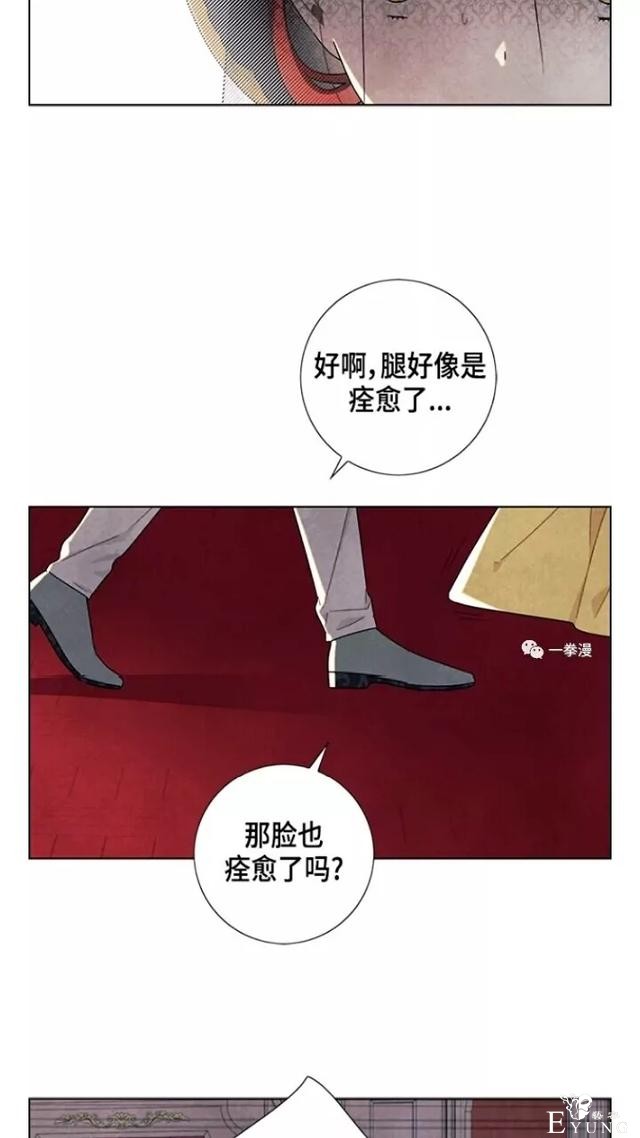 漫画：韩漫-我夺走了公爵的第一次 21-6.jpg
